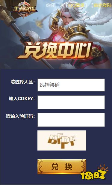 《王者荣耀》兑换码在哪里输入 2022兑换码输入位置介绍