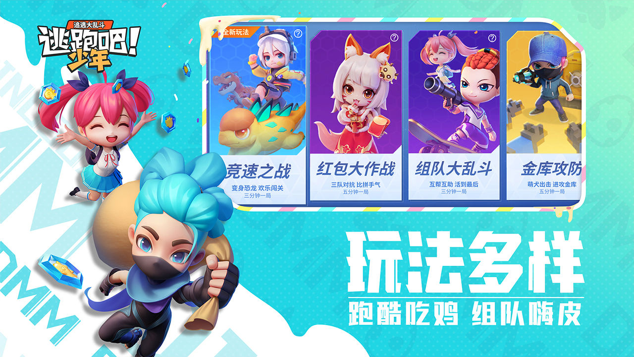 逃跑吧少年神明模拟器下载安装官方最新版