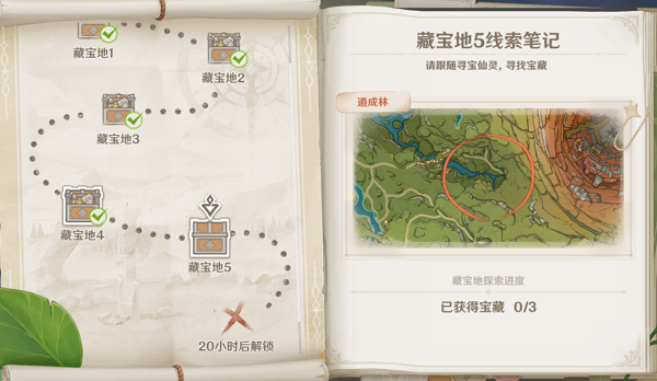 《原神》秘宝迷踪第五天策略