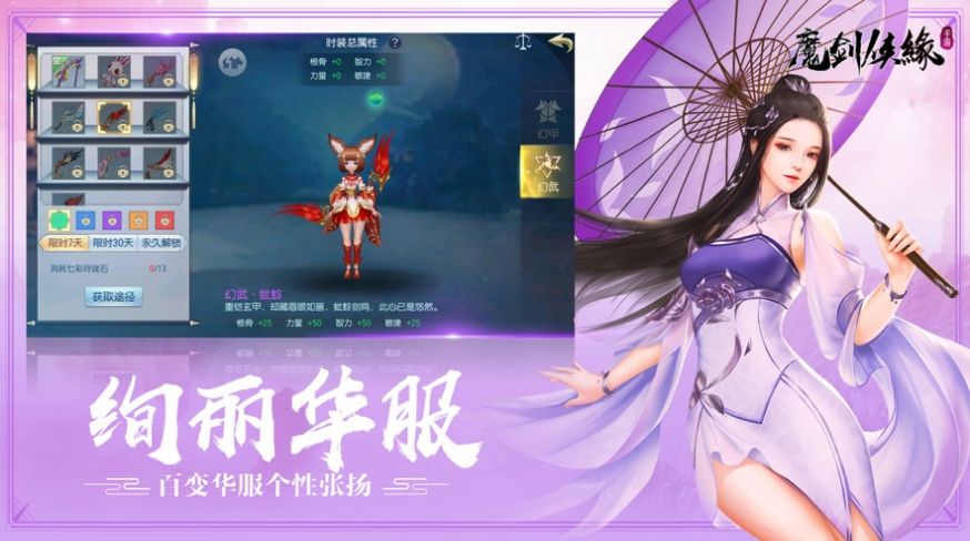 魔剑侠缘妖灵奇遇手游官方正版 1.0.1