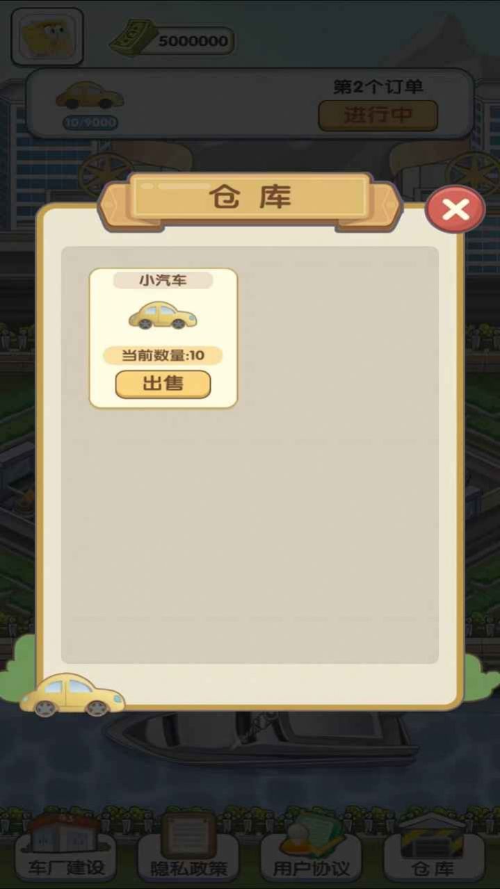 我的帝王之路游戏安卓官方版
