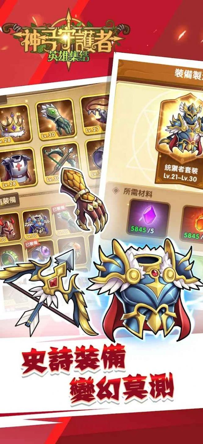 神弓守护者英雄集结游戏下载