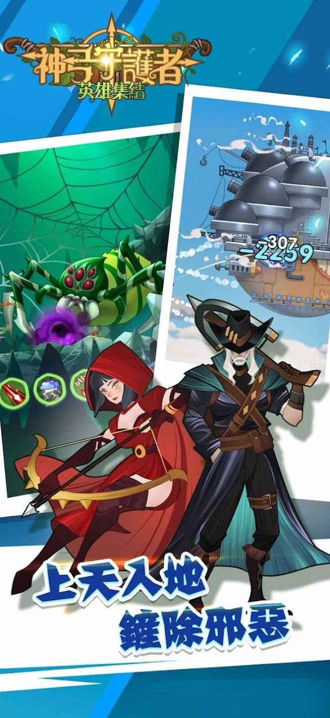 神弓守护者英雄集结游戏下载
