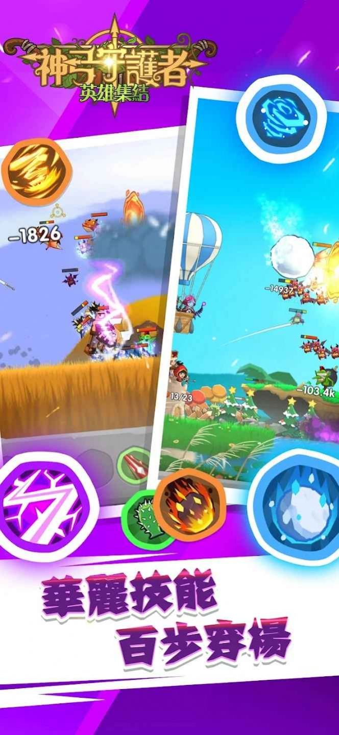 神弓守护者英雄集结游戏下载