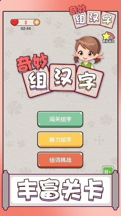 奇妙组汉字安装包