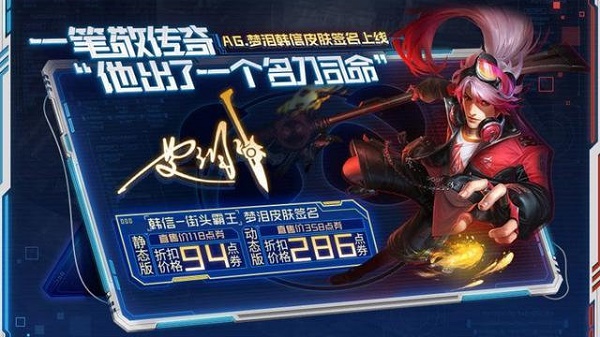 《王者荣耀》AG韩信星元燎原一梦获得方法介绍