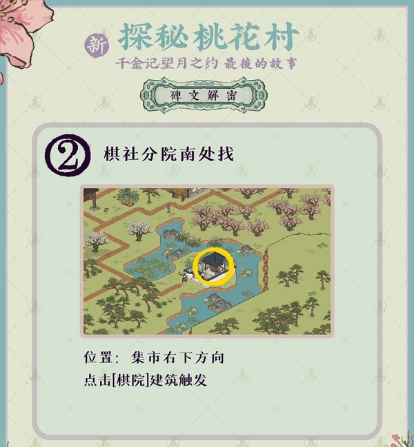 江南百景图探秘桃花村最后的故事解密策略