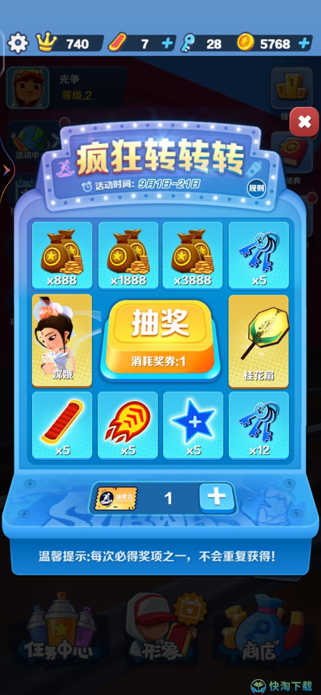 《地铁跑酷》抽奖券使用方法介绍