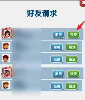 《地铁跑酷》好友申请位置介绍