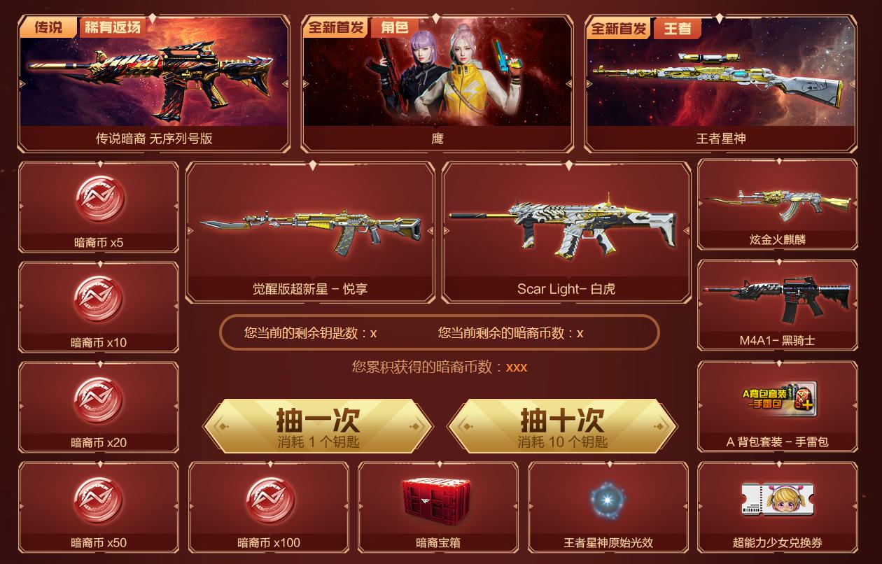 《穿越火线》传说暗裔活动幸运签作用介绍