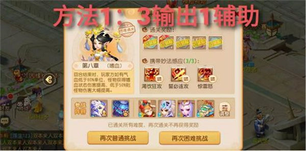 梦幻西游手游妙法试炼第八章怎么过