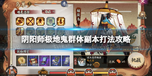 《阴阳师》极地狱鬼王群体副本怎么打-极地鬼群体副本打法策略