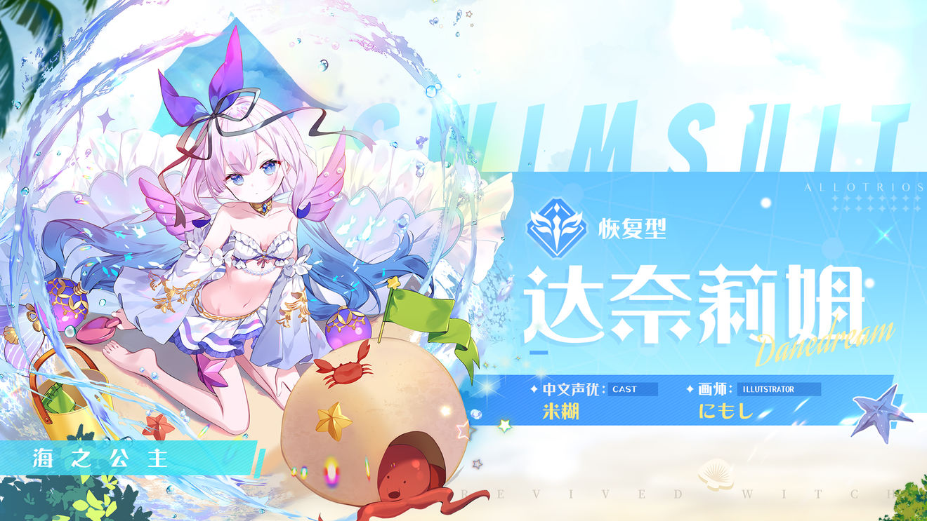 复苏的魔女达奈莉姆技能强度分析