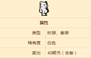 泰拉瑞亚黑白熊套装怎么得