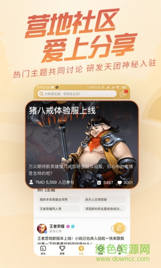 王者营地正式