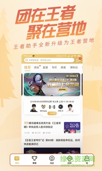 王者营地正式