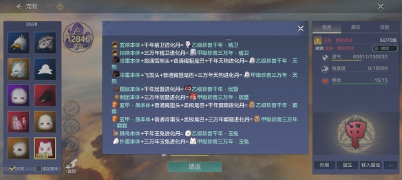 妄想山海玉兔进化丹怎么弄 玉兔进化丹材料配方一览[多图]图片2