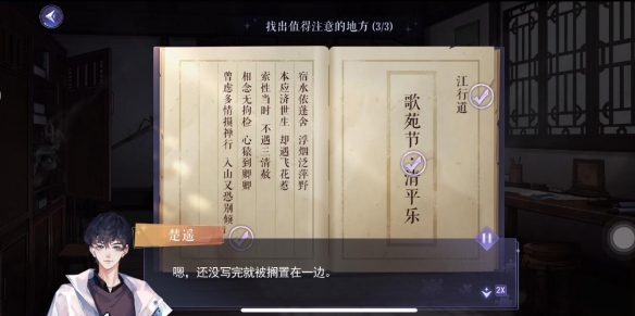 黑猫奇闻社溯源篇第三章攻略 第三章寒山之下全结局解锁方法[多图]图片5
