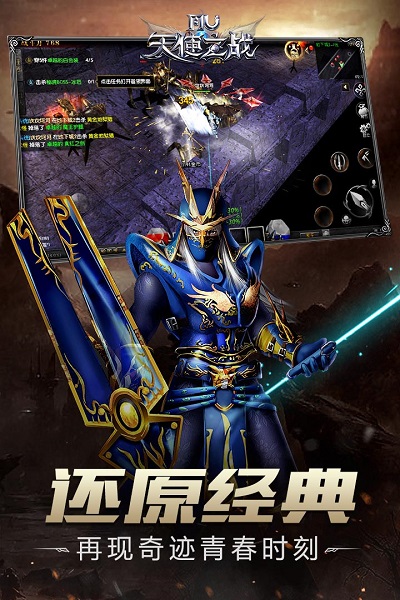 天使之战安卓下载