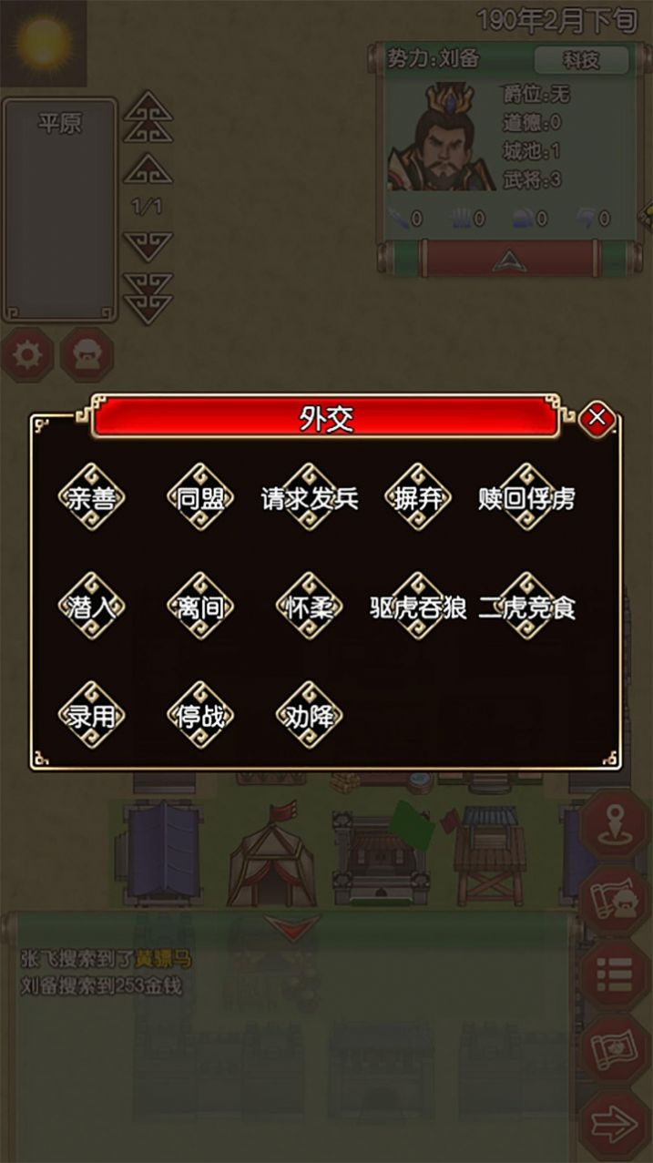 三国记梦战游戏下载