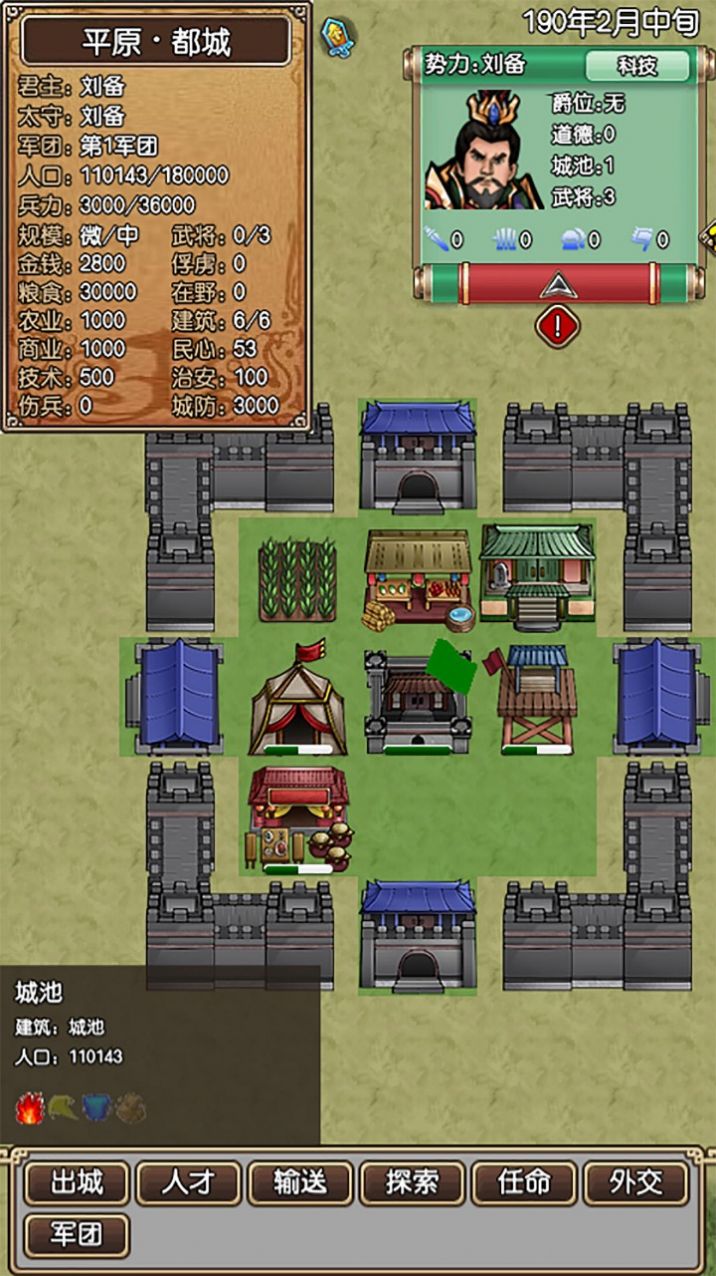 三国记梦战游戏下载
