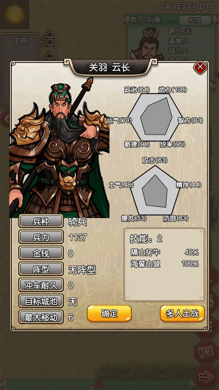 三国记梦战游戏下载