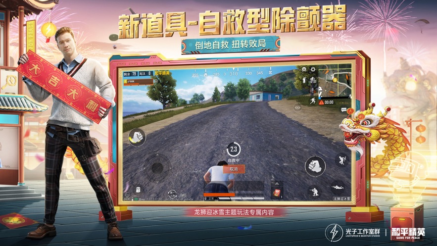 和平精英逃离暗影模式正式最新版