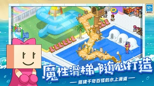 夏日水上乐园物语游戏最新版