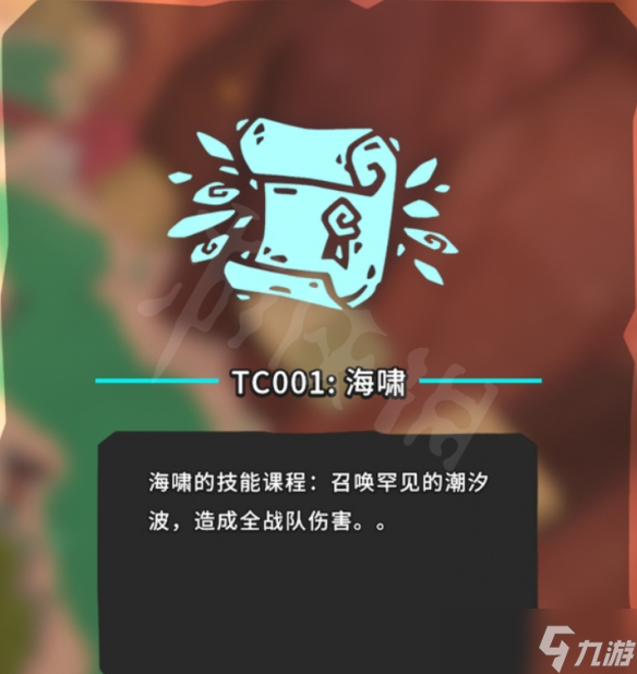 《Temtem》TC001技能卷轴怎么获得？TC001技能卷轴获取一览