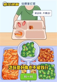 疯狂烧脑之食堂打饭