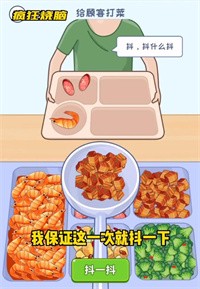 疯狂烧脑之食堂打饭