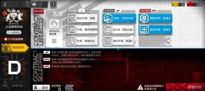 《明日方舟》9月7日小丘郡物流8级低保策略