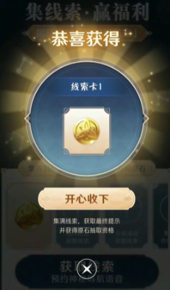 《原神》高德地图联动线索收集方法介绍