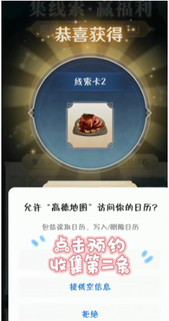 《原神》高德地图联动线索收集方法介绍