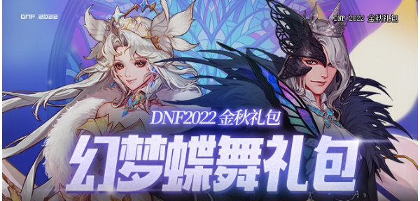 《DNF》国庆套买几套划算