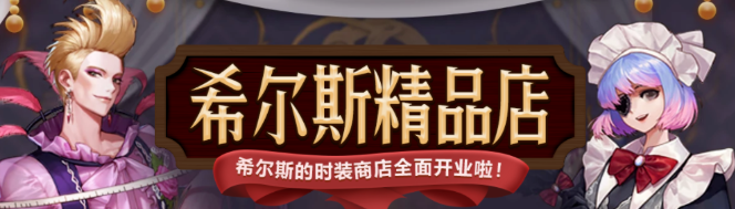 dnf希尔斯精品店第四周答案时装介绍