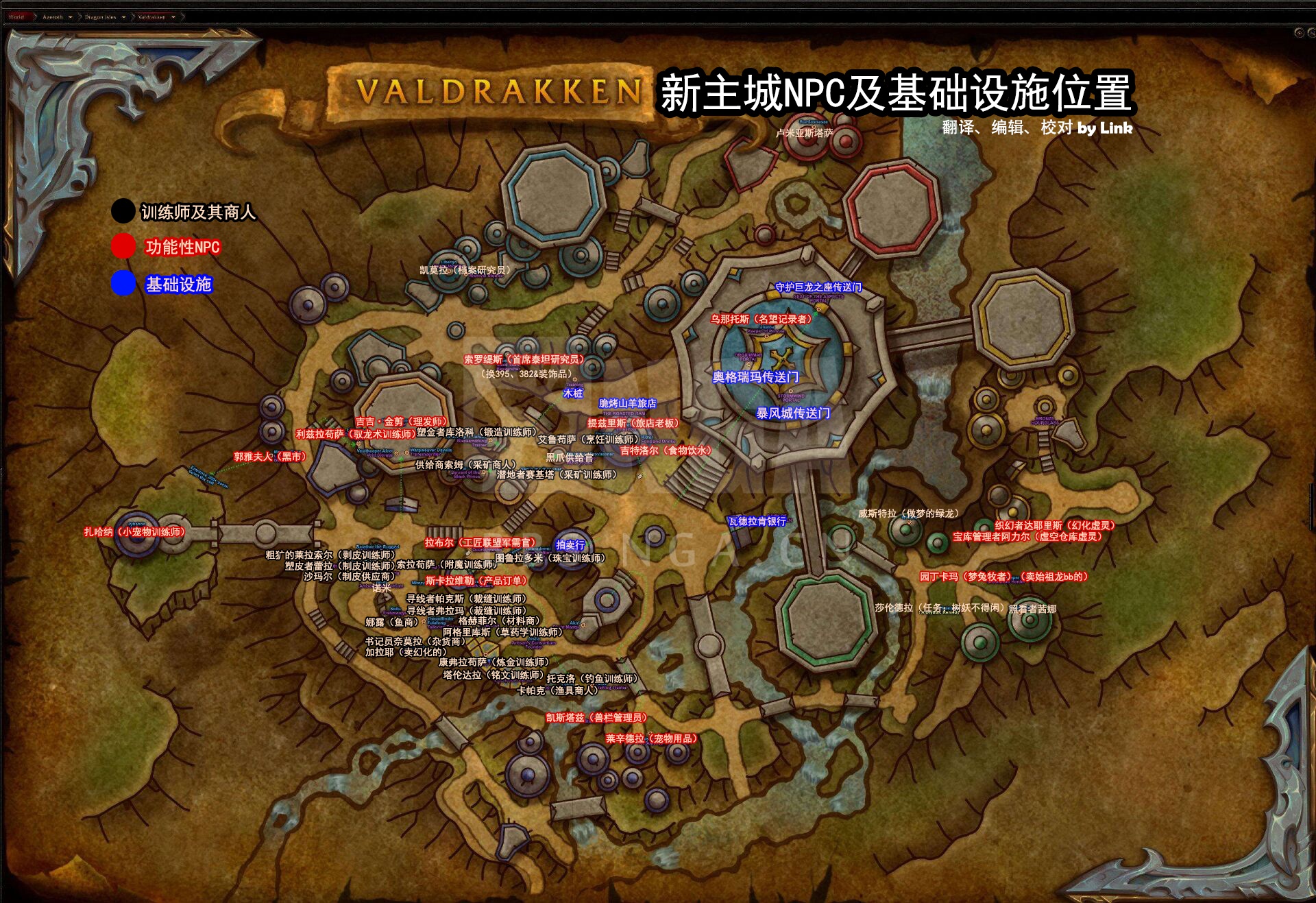 魔兽世界巨龙群岛主城NPC分布位置大全
