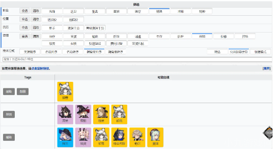 明日方舟公开招募计算器2022