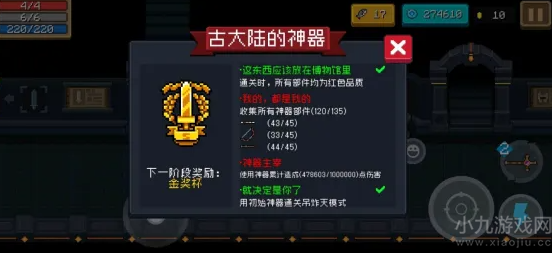 元气骑士古大陆的神器怎么搭配