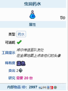 泰拉瑞亚虫洞药水怎么用