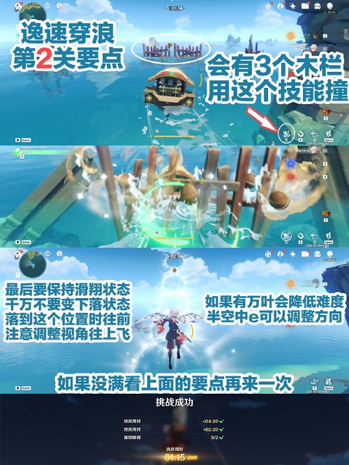 原神第一天逸速穿浪怎么通关？第一天逸速穿浪通关难点分析与技巧分享[多图]图片2