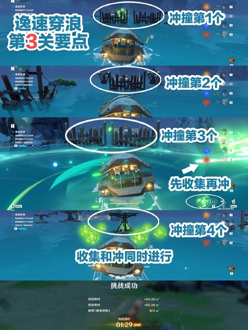 原神第一天逸速穿浪怎么通关？第一天逸速穿浪通关难点分析与技巧分享[多图]图片3