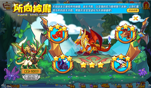 《洛克王国》所向披靡活动攻略