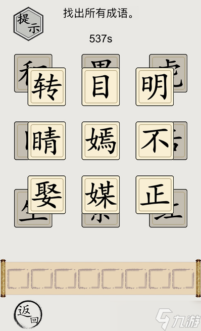 《文字的力量》叠二叠攻略