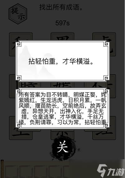 《文字的力量》叠二叠攻略