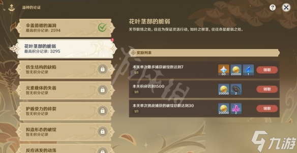 《原神》溢神的论证第二天怎么玩?溢神的论证第二天玩法分享