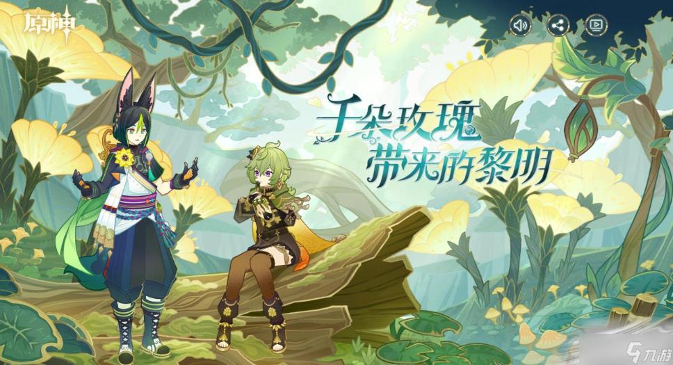 《原神》溢神的论证第二天花叶茎部的脆弱通关攻略