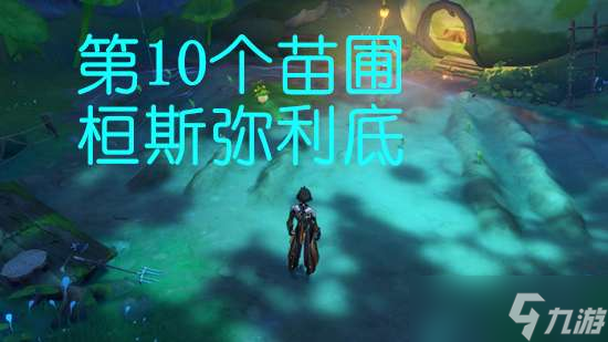 《原神》10个桓斯弥利底获取方法