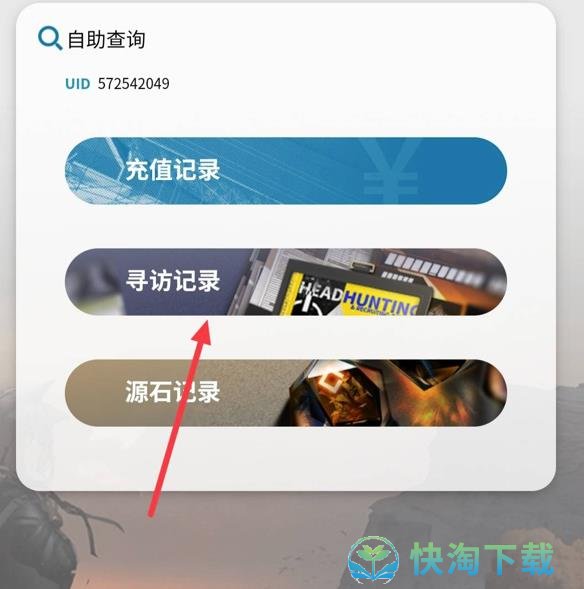 《明日方舟》抽卡记录查询方法一览
