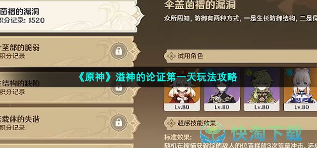 《原神》溢神的论证第一天玩法策略
